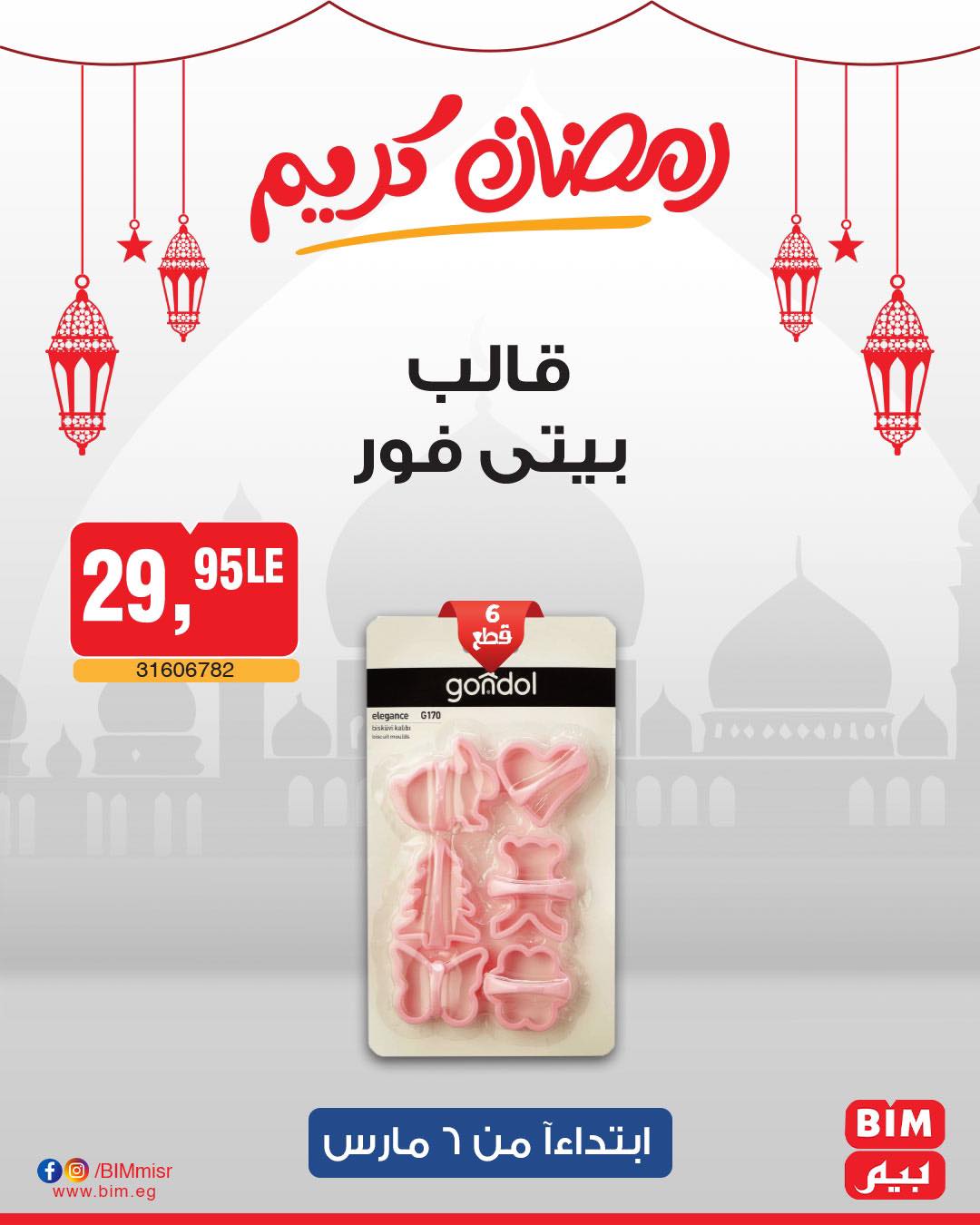 bim offers from 6mar to 6mar 2025 عروض بيم من 6 مارس حتى 6 مارس 2025 صفحة رقم 50